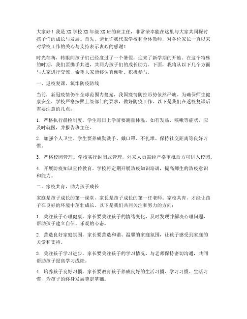 返校配合家长会发言稿