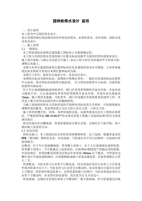 园林给排水设计细则