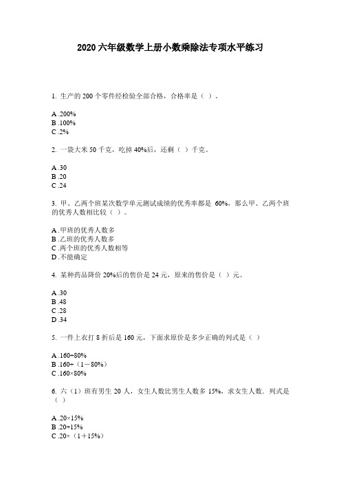 2020六年级数学上册小数乘除法专项水平练习