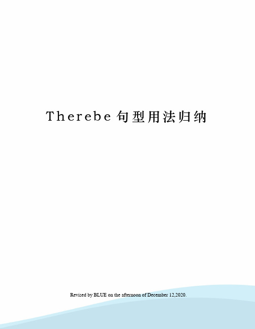 Therebe句型用法归纳