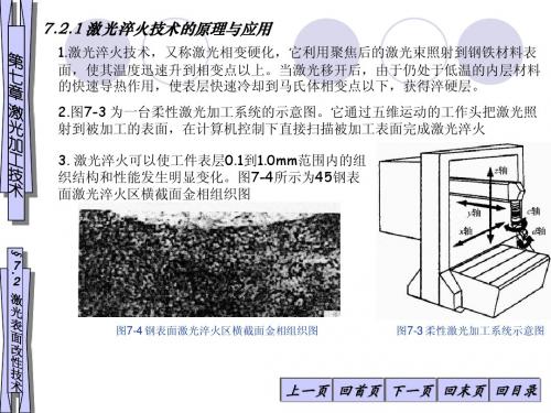 7-2激光加工技术-激光表面改性技术