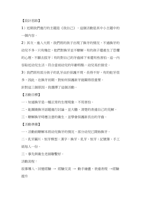 幼儿园大班健康教案-贝贝换牙