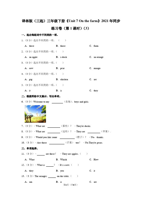 译林版(三起)三年级下册《unit 7 on the farm》2021年同步练习卷