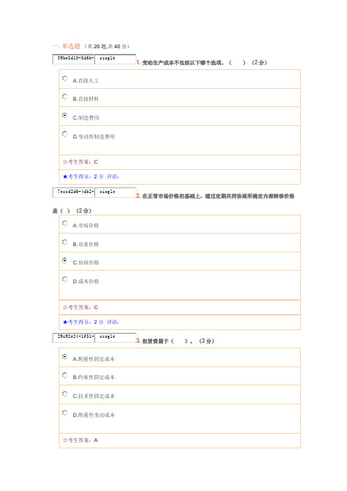 电大管理会计期末试题教学内容