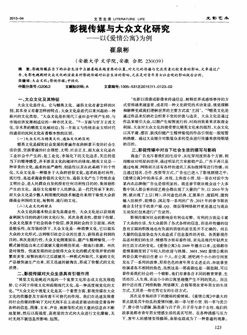 影视传媒与大众文化研究--以《爱情公寓》为例