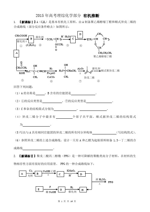 2015高考真题 专题 有机推断