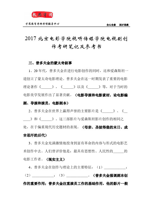 2017北京电影学院视听传媒学院电视剧创作考研笔记及参考书