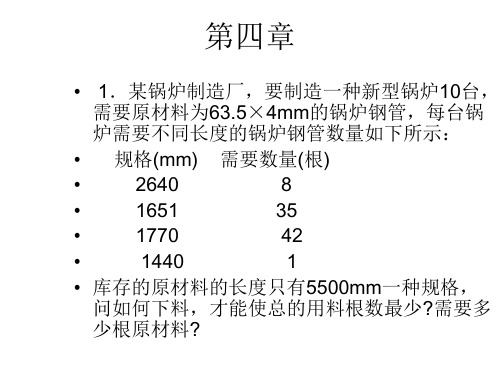 第四章作业(第1、9题)