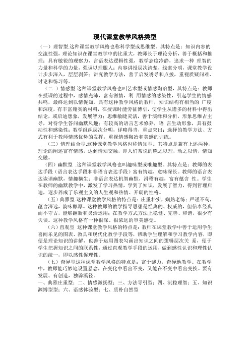 教师语言风格类型