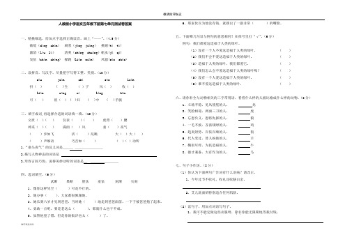 人教版小学五年级下册语文第七单元测试题及答案