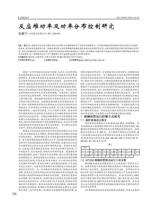 反应堆功率及功率分布控制研究