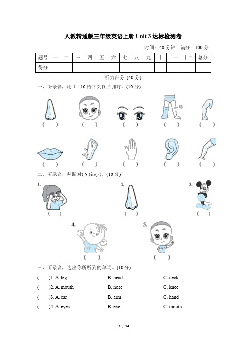 人教精通版三年级英语上册-Unit 3达标检测卷附答案 (2)