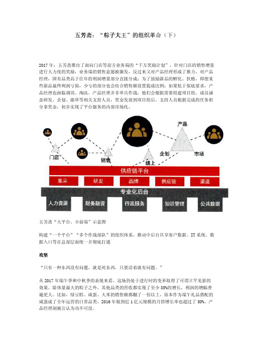 五芳斋：“粽子大王”的组织革命(下)