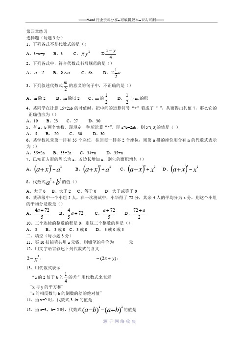 第四章代数式练习题4.1-4.3