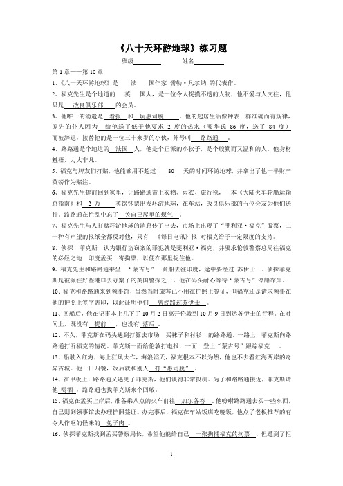 《八十天环游地球》练习题