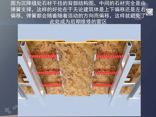 建筑伸缩缝处石材干挂做法三分公司