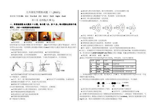 2018年济南市平阴县化学二模试卷-2018.5