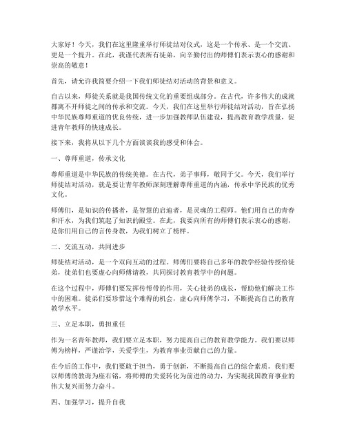 师徒活动发言稿