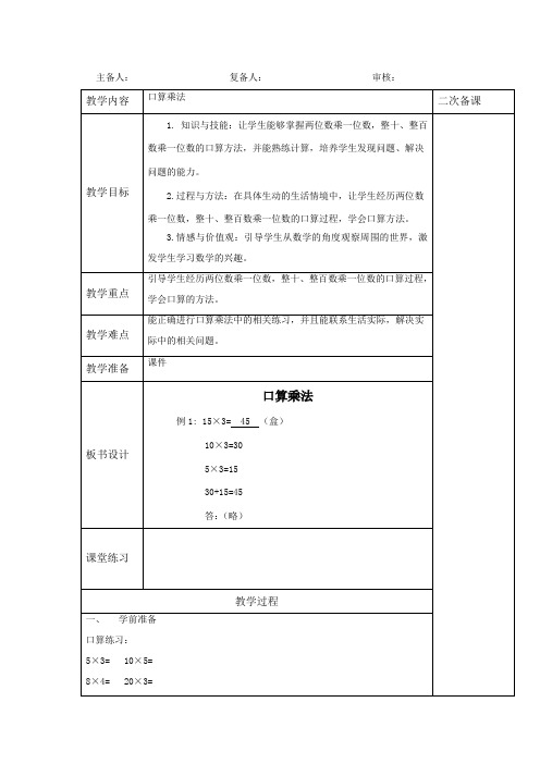 三年级下册口算乘法例1教学设计