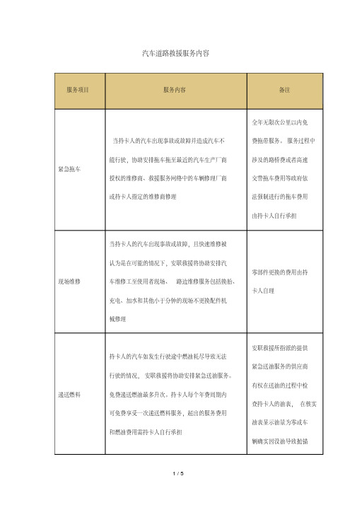 汽车道路救援服务内容