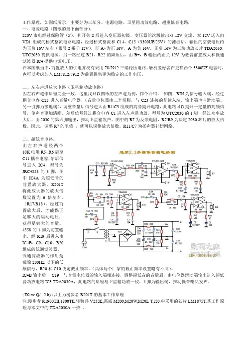 通用2.1多媒体音箱电路图附讲解