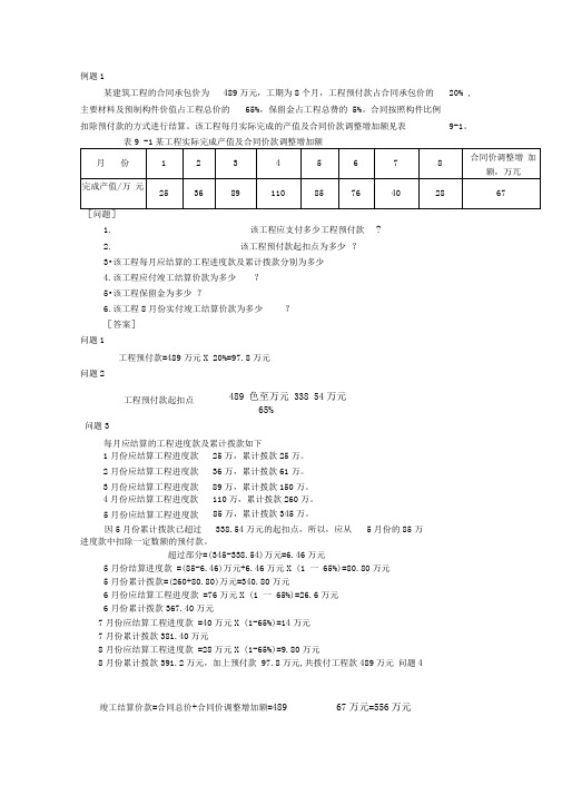 完整版进度款案例2