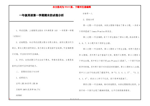 一年级英语第一学期期末的试卷分析