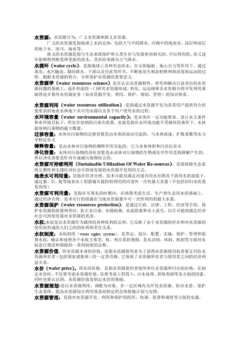 水资源学