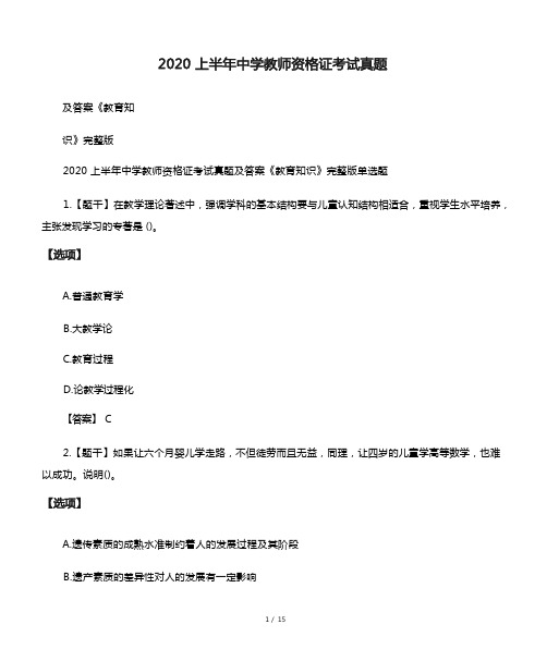 2020上半年中学教师资格证考试真题