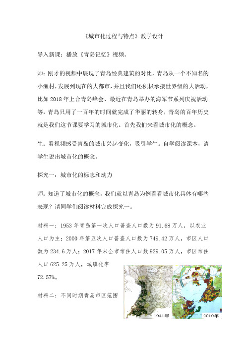 高中地理_《城市化过程和特点》教学设计学情分析教材分析课后反思