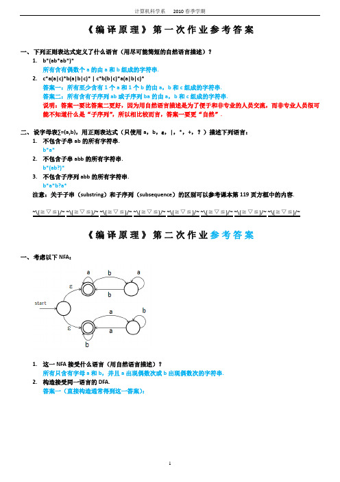 编译原理 作业答案