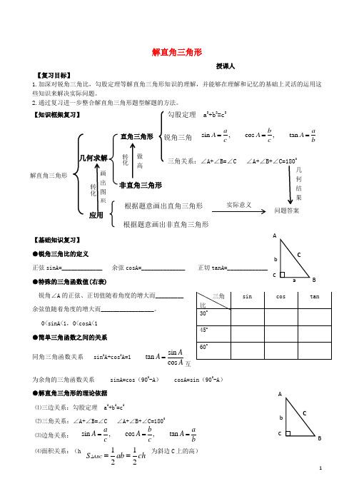 九年级数学上册 第2章 解直角三角形复习学案青岛版 精