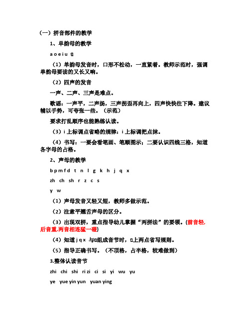 声母与单韵母相拼的教学要领