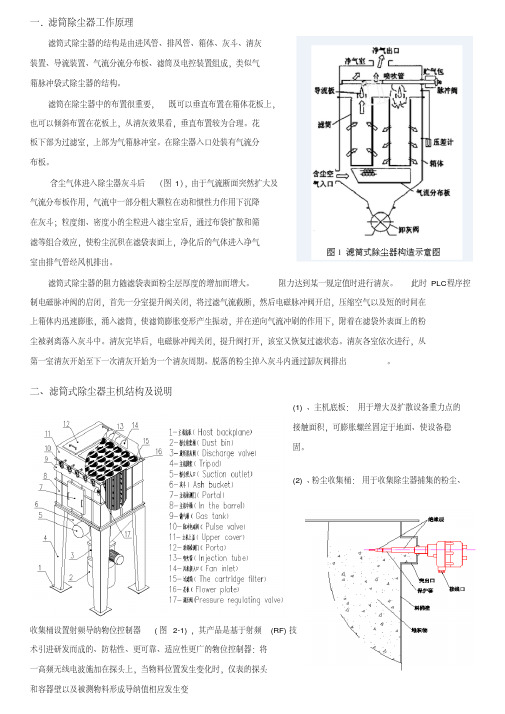 滤筒除尘器工作原理及说明