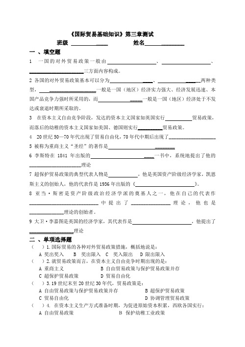 国际贸易第三章测试