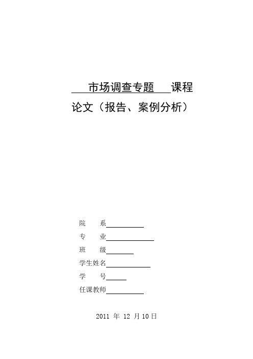 北京当当网信息技术有限公司竞争战略分析及竞争对手应对分析