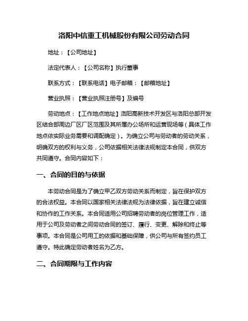 洛阳中信重工机械股份有限公司劳动合同