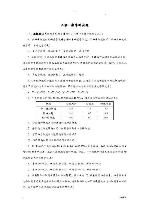 高中生物 必修一期末测试题