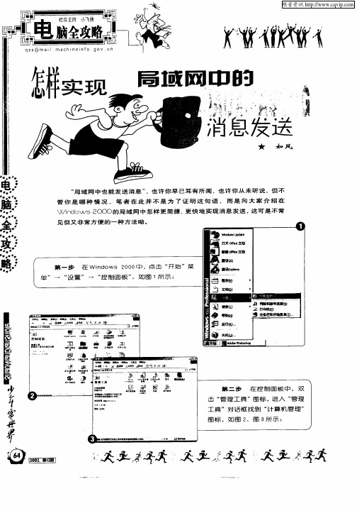 怎样实现局域网中的消息发送