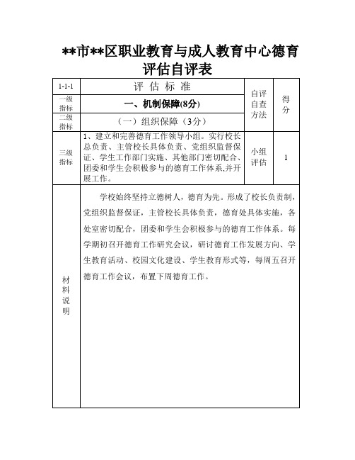 德育评估汇总表——手册