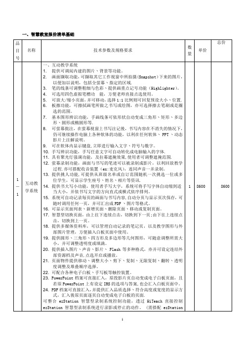 一、智慧教室报价清单基础