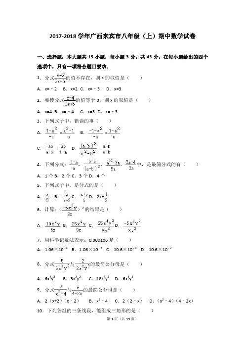 人教版八年级(上)期中数学试卷(解析版) (31)