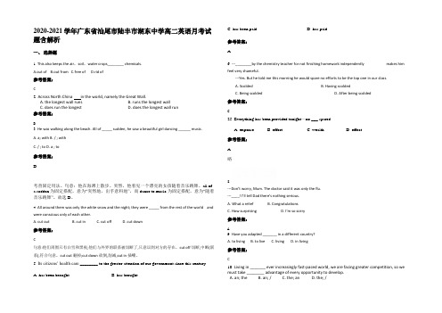 2020-2021学年广东省汕尾市陆丰市湖东中学高二英语月考试题含部分解析