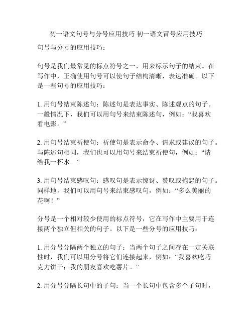 初一语文句号与分号应用技巧 初一语文冒号应用技巧