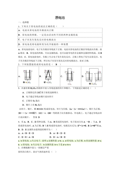 原电池经典习题(含解析)