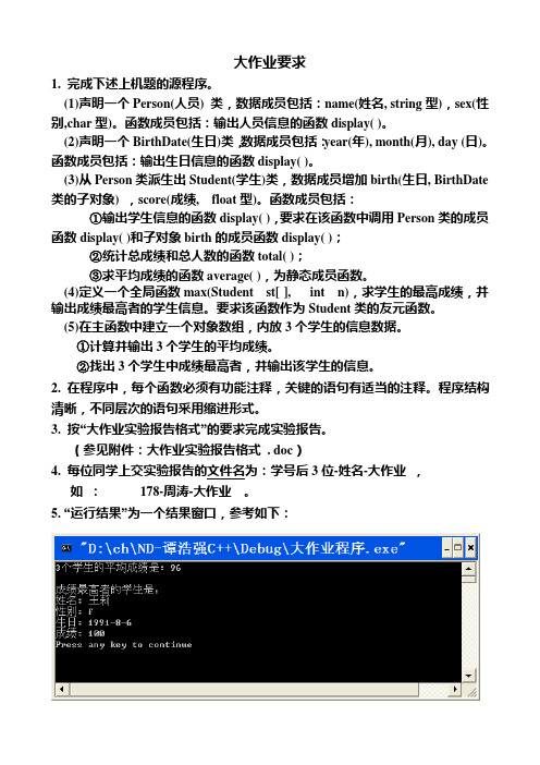 南昌大学软件学院C++期末大作业要求