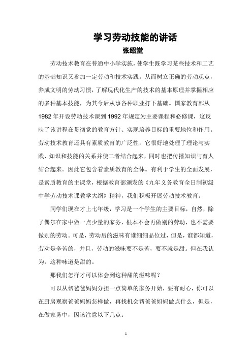 (005)学习劳动技能的讲话