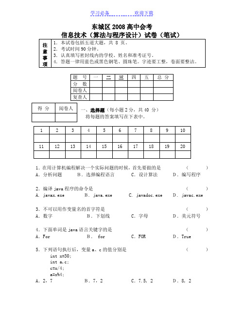 《算法与程序设计》会考试卷