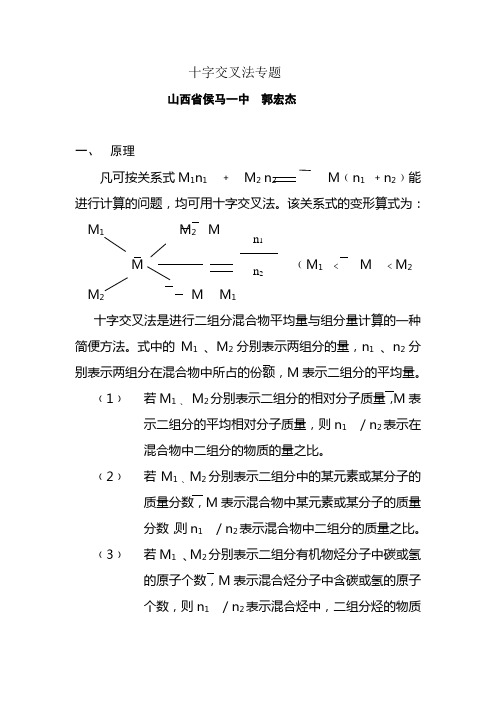 十字交叉法专题