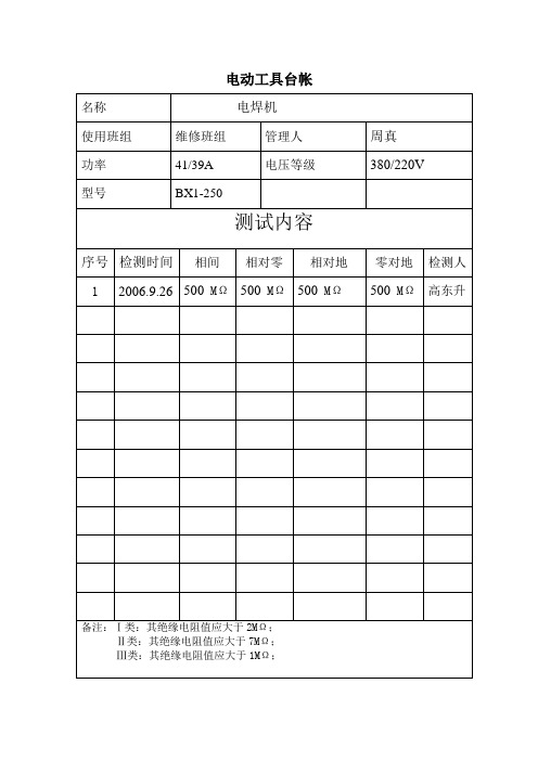 电动工具台帐